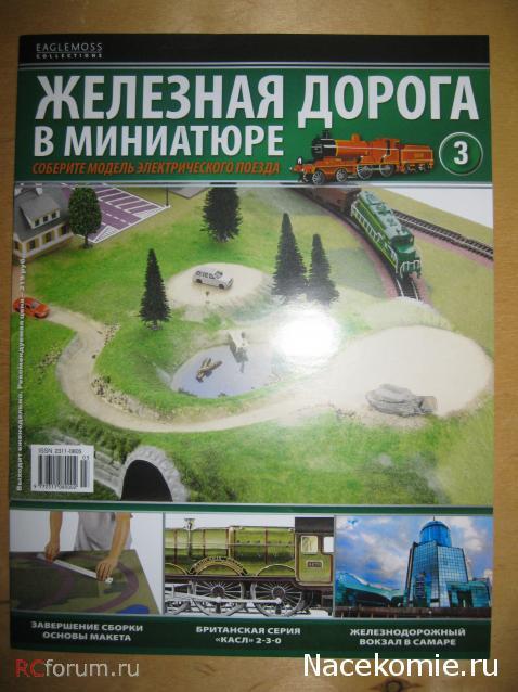 Железная Дорога в Миниатюре - Болталка