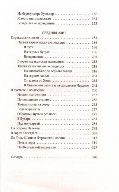 Клуб путешественников (Амфора)