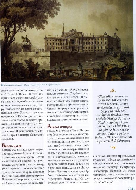 Российские Князья, Цари, Императоры - книжная серия (Ашет)