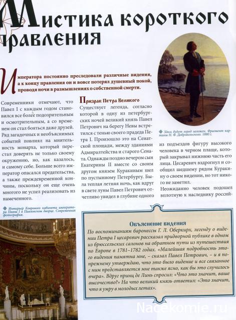 Российские Князья, Цари, Императоры - книжная серия (Ашет)