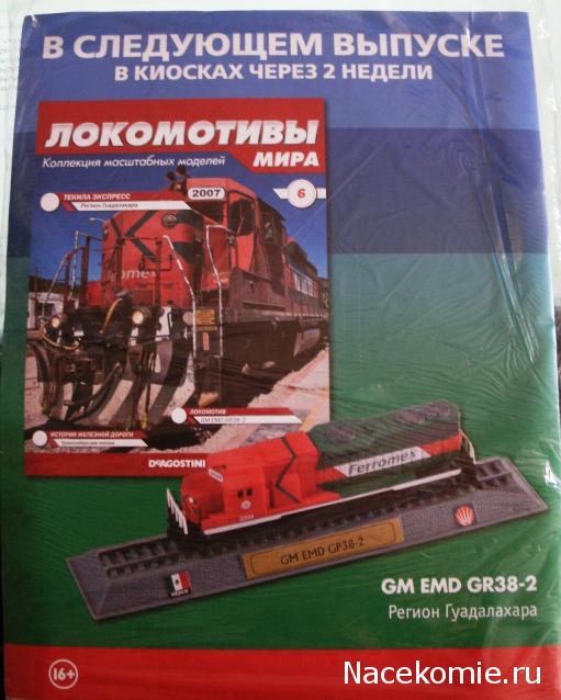 Локомотивы мира - ДеАгостини - тест