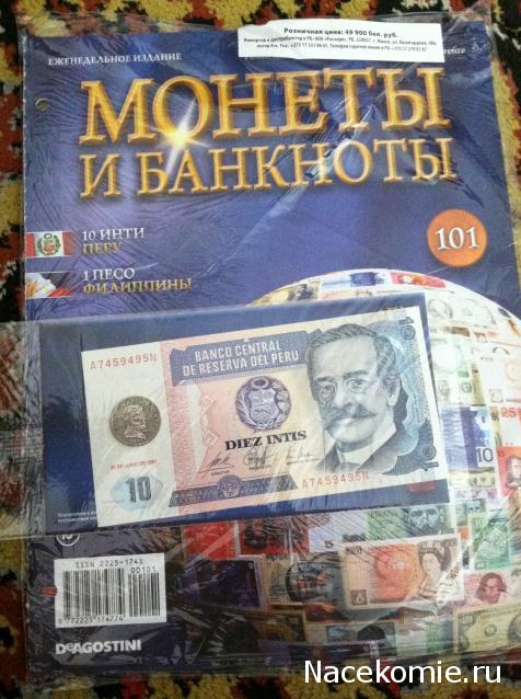 Монеты и банкноты №101 10 инти (Перу), 1 песо (Филиппины)