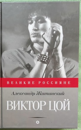 Великие россияне - книжная серия - Амфора