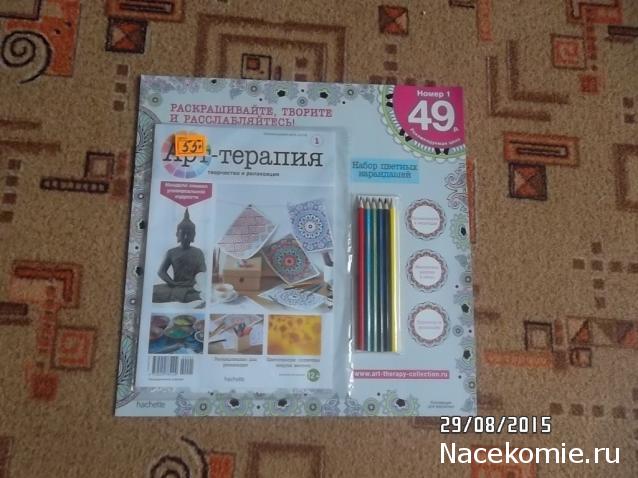 Арт-терапия №1