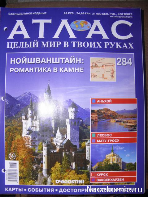 Атлас Целый мир в твоих руках - журнал (ДеАгостини)