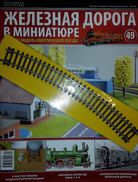 Железная Дорога в Миниатюре - График Выхода и обсуждение