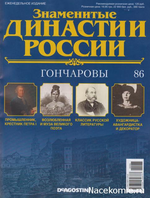 Знаменитые Династии России - График Выхода и обсуждение