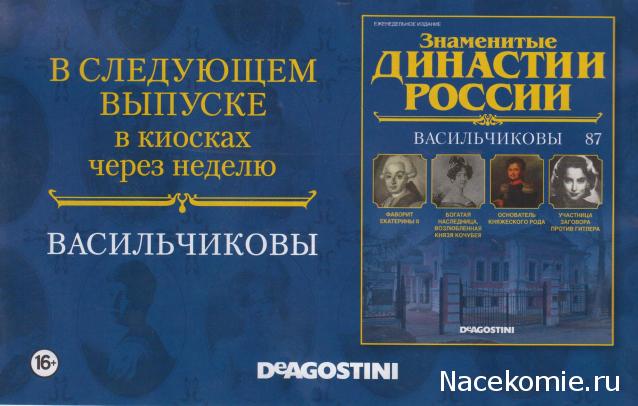 Знаменитые Династии России - График Выхода и обсуждение