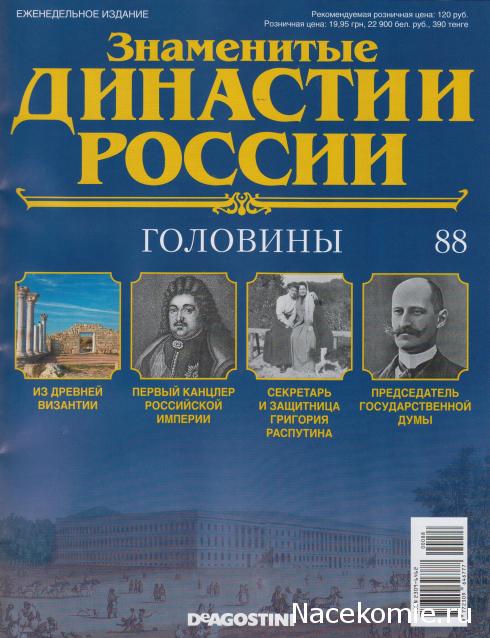 Знаменитые Династии России - График Выхода и обсуждение