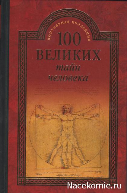 100 великих