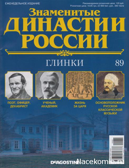 Знаменитые Династии России - График Выхода и обсуждение