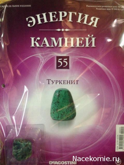 Энергия Камней 2014 - График Выхода и обсуждение