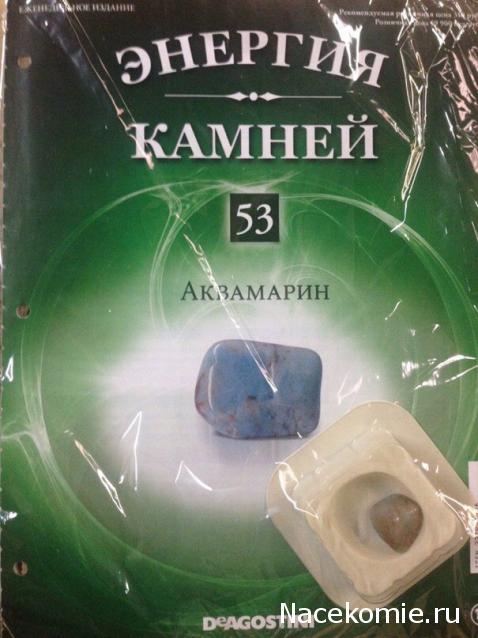 Энергия Камней 2014 - График Выхода и обсуждение