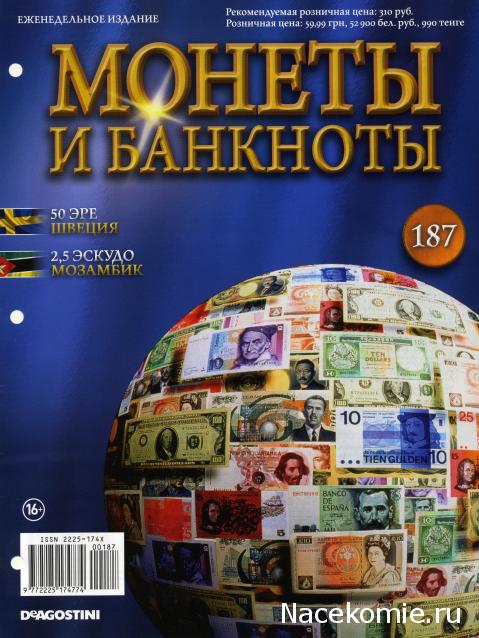 Монеты и банкноты №187 50 эре (Швеция), 2.5 эскудо (Мозамбик)