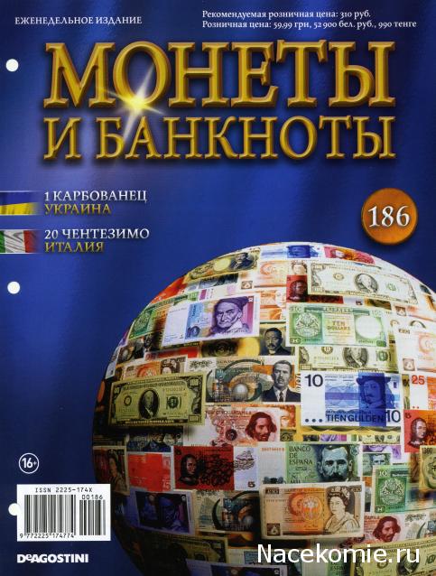 Монеты и банкноты №186 1 карбованец (Украина), 20 чентезимо (Италия)