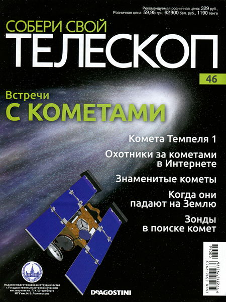 Собери Свой Телескоп №46 - Хомут ноги штатива (3/3)