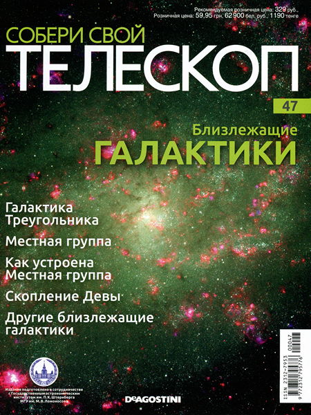 Собери Свой Телескоп №47 - Верхняя часть ноги штатива (3/3)