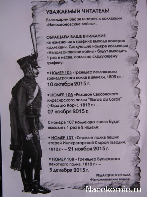 Наполеоновские Войны - График выхода и обсуждение