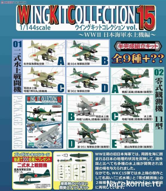 Модели и гашапоны в 1/144 - F-Toys, Bandai, Takara и другие