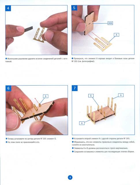Соберите «Седов» - Руководство по сборке