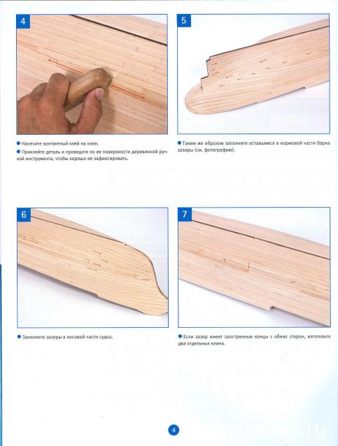 Соберите «Седов» - Руководство по сборке
