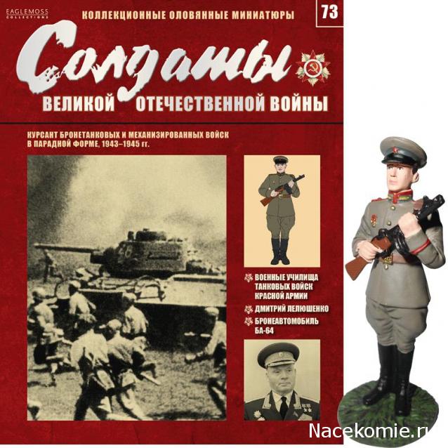 Солдаты Великой Отечественной Войны - График выхода и обсуждение