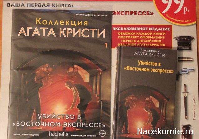 Возможные журнальные серии от Ашет Коллекция
