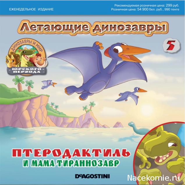 Динозавры и Мир Юрского Периода - График выхода и обсуждение