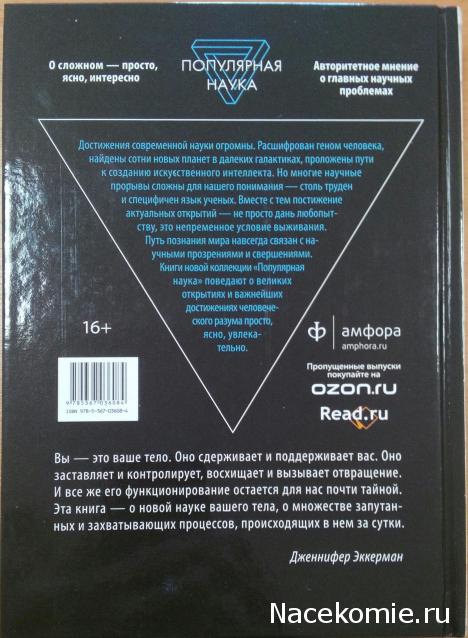Популярная наука - книжная серия (Амфора)