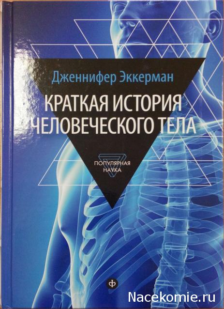 Популярная наука - книжная серия (Амфора)
