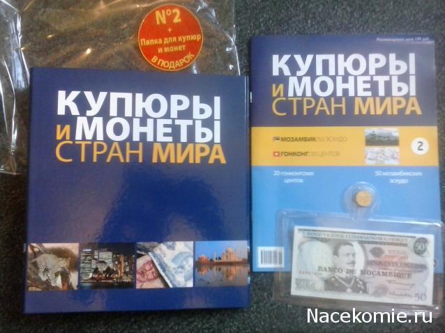 Купюры и монеты стран мира - Hachette - тест