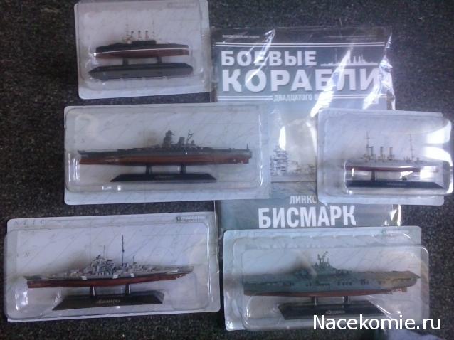 Боевые корабли 20-го века - ДеАгостини - тест