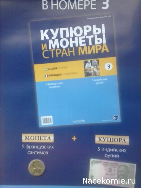 Купюры и монеты стран мира - Hachette - тест