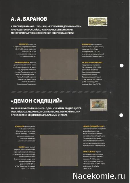 Почтовые Марки Мира - График Выхода и обсуждение