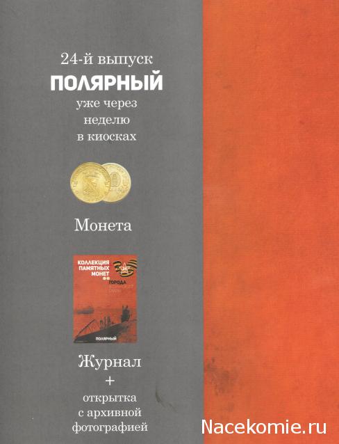 Города Воинской Славы (АРИА-АиФ)