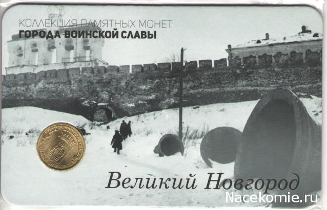 Города Воинской Славы (АРИА-АиФ)