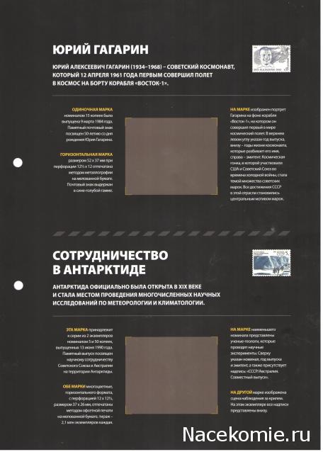 Почтовые Марки Мира - График Выхода и обсуждение