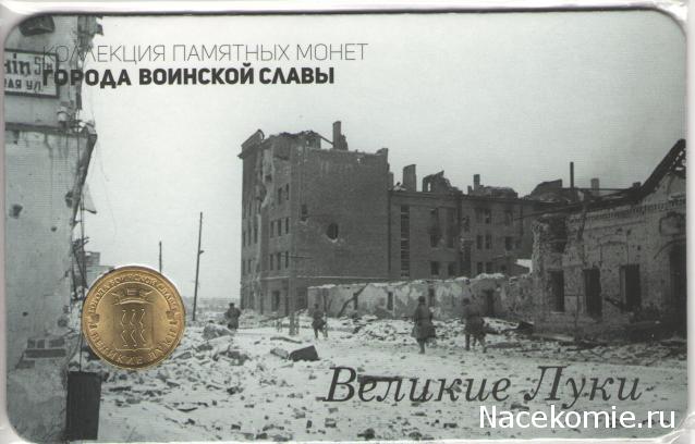 Города Воинской Славы (АРИА-АиФ)