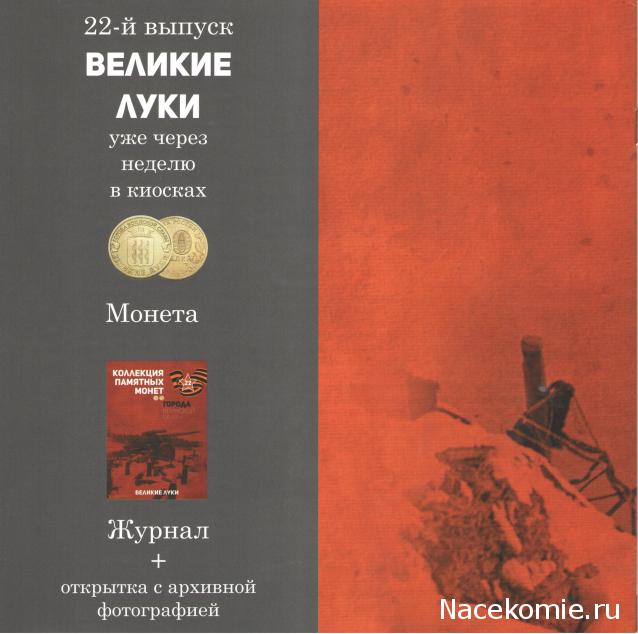 Города Воинской Славы (АРИА-АиФ)