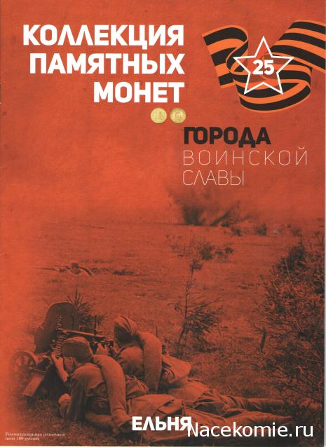 Города Воинской Славы (АРИА-АиФ)