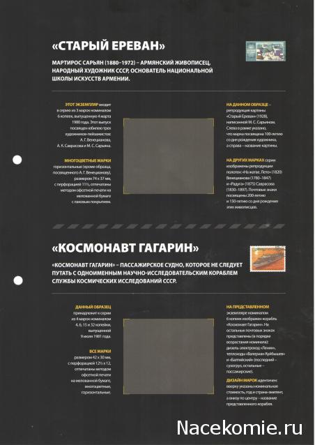 Почтовые Марки Мира - График Выхода и обсуждение