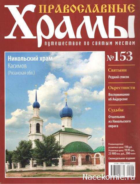 Православные Храмы - График выхода и обсуждение