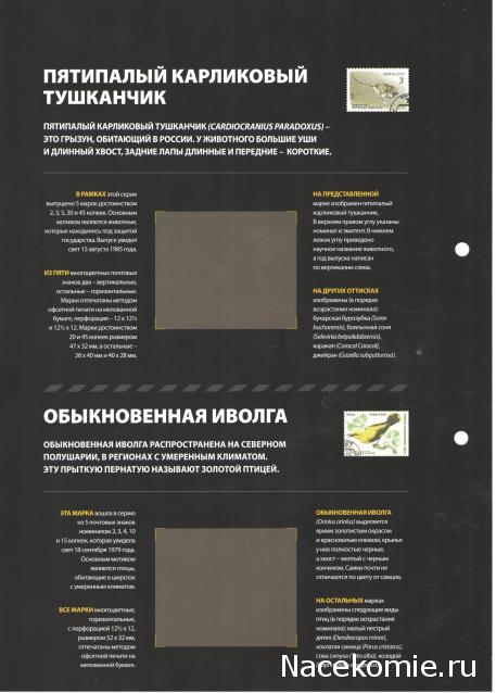 Почтовые Марки Мира - График Выхода и обсуждение