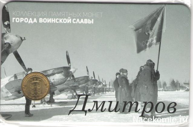 Города Воинской Славы (АРИА-АиФ)