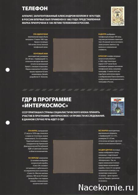 Почтовые Марки Мира - График Выхода и обсуждение