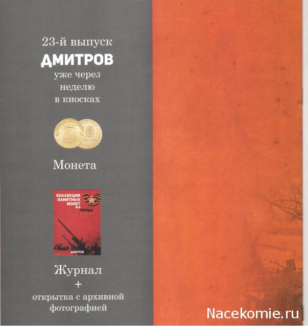 Города Воинской Славы (АРИА-АиФ)