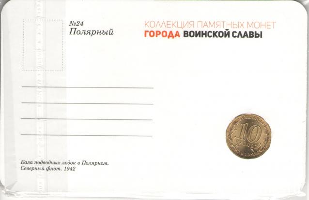 Города Воинской Славы (АРИА-АиФ)