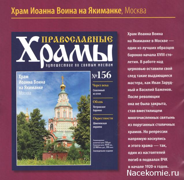 Православные Храмы - График выхода и обсуждение