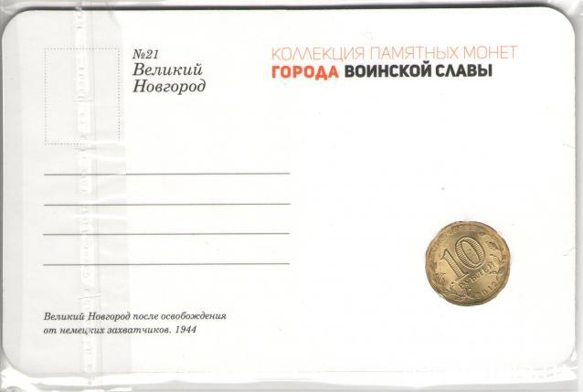 Города Воинской Славы (АРИА-АиФ)