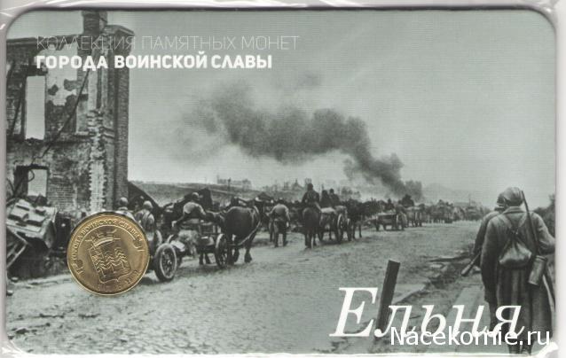 Города Воинской Славы (АРИА-АиФ)